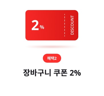 LGE.COM 구매 혜택 카드(혜택2). 빨간 쿠폰 형태, ‘장바구니 쿠폰 2%’ 텍스트 배치.