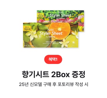 LGE.COM 구매 혜택 카드(혜택1).  향기시트 2Box 이미지, ‘향기시트 2Box 증정’, ‘25년 신모델 구매 후 포토리뷰 작성 시’ 텍스트 배치.