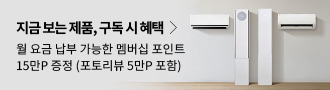 지금 보는 제품, 구독 시 혜택