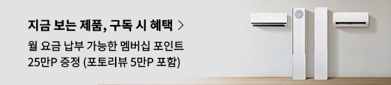 지금 보는 제품, 구독 시 혜택