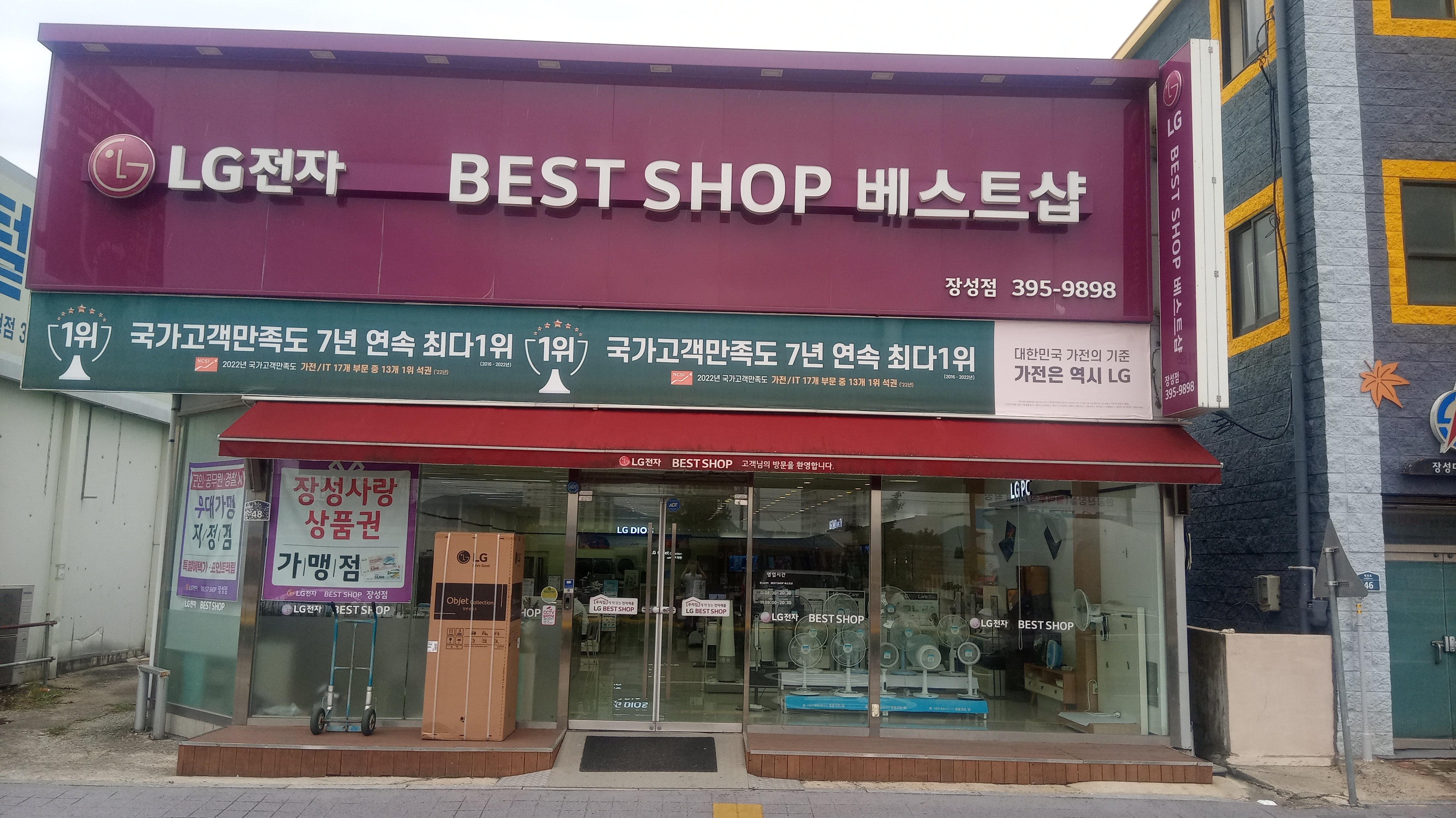 전남장성점 | 매장찾기 | 베스트샵 | LG전자