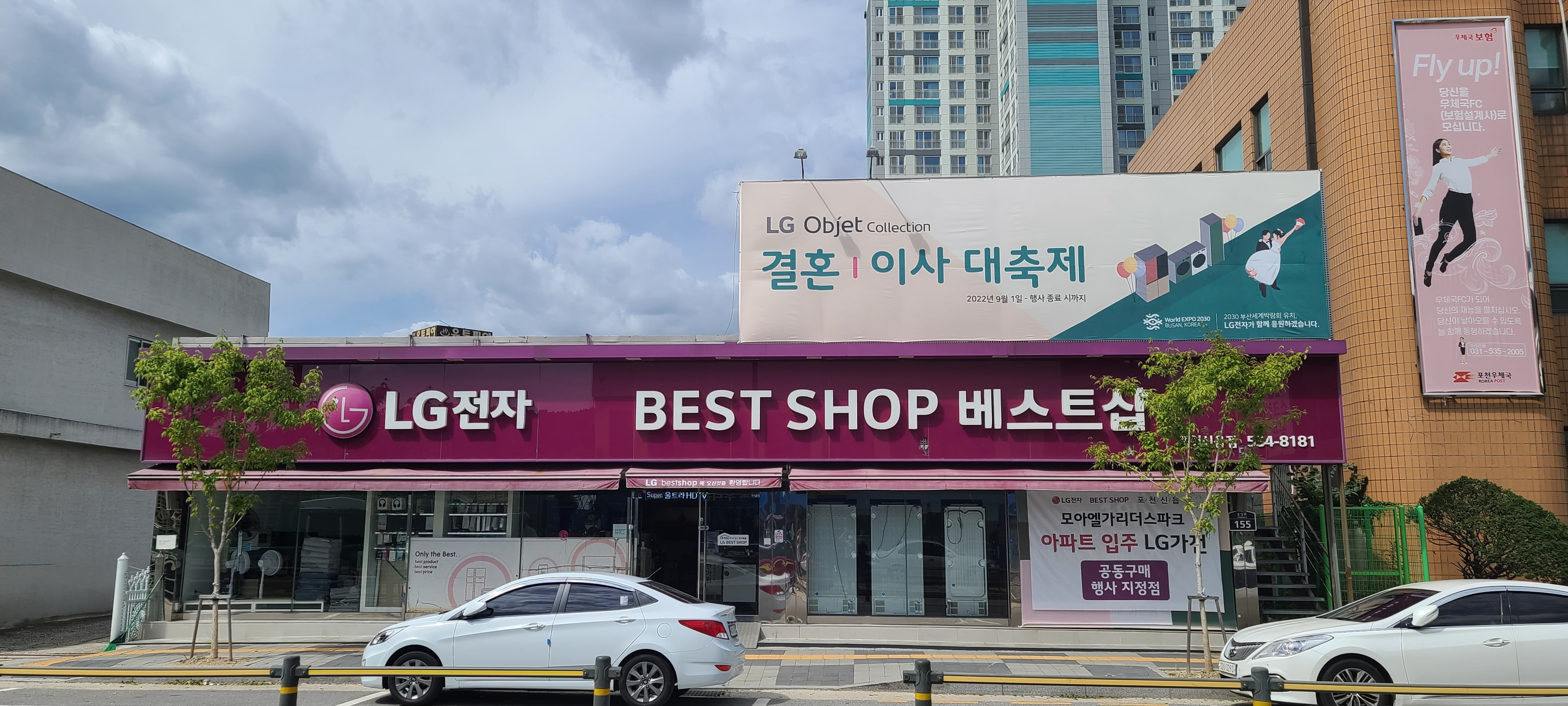 포천신읍점 | 매장찾기 | 베스트샵 | LG전자