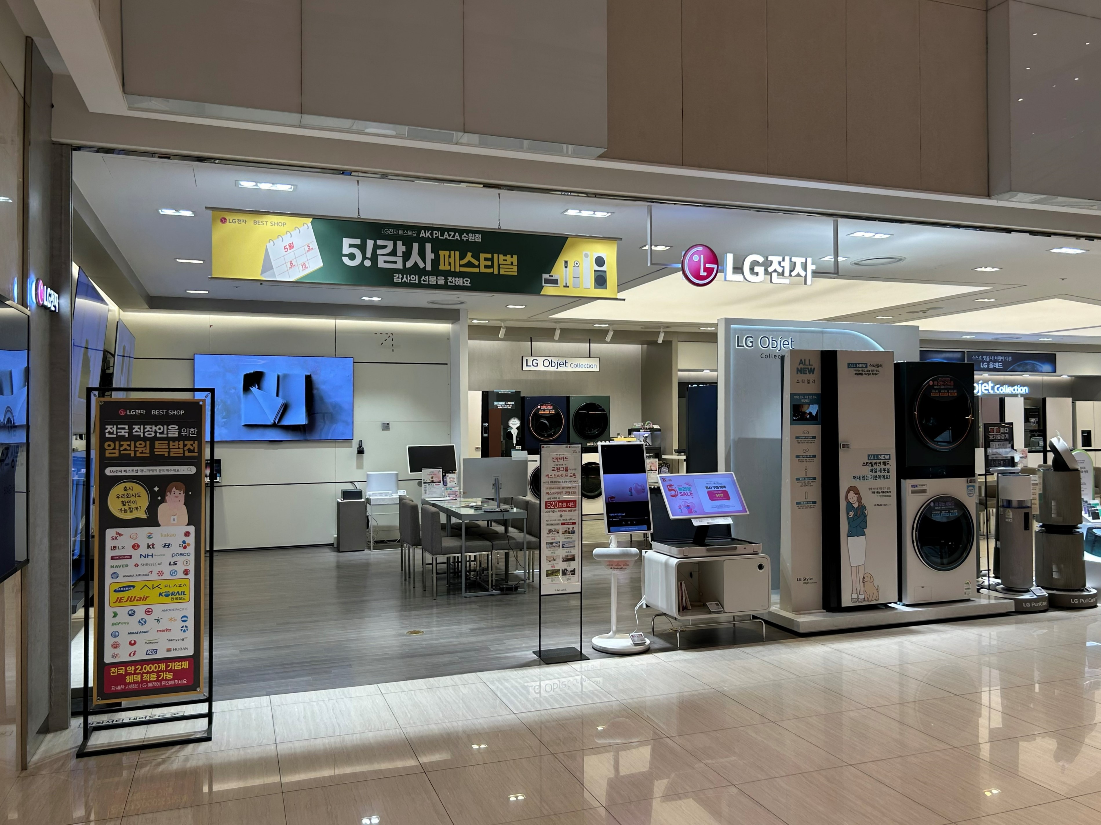 AK PLAZA 수원점 | 매장찾기 | 베스트샵 | LG전자
