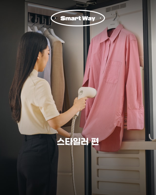 'Smart Way' 타이틀 아래 실내에 배치된 LG 스타일러와 곰 인형이 걸린 행거 연출 이미지, 하단 '스타일러 편' 문구