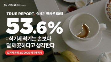 디오스 식기세척기 1