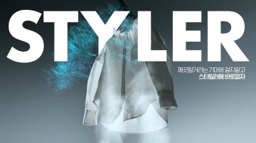  흰 셔츠에 스팀이 분사되는 모습과 'STYLER' 텍스트, 스타일러 제품 광고 이미지