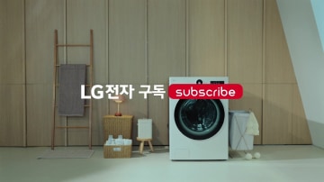 사다리모양의 건조대, 나무를 엮어만든 바구니와 스툴, 워시콤보 제품이 순서대로 놓여있다.