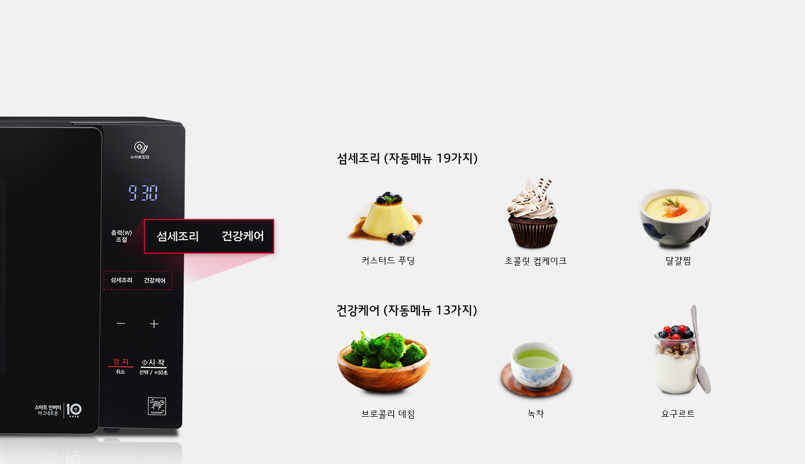인버터로 더 섬세하고 건강하게1