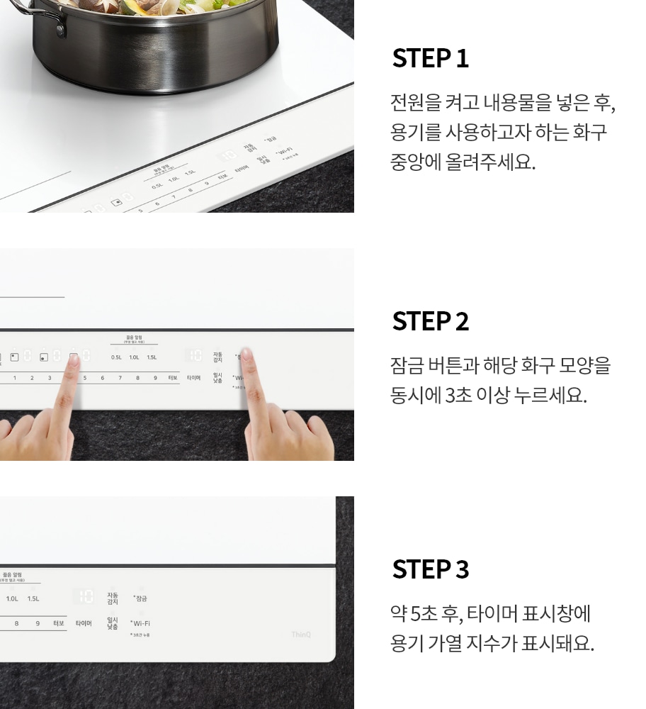 이미지에는 세 단계로 구성된 전기레인지 사용 설명이 포함되어 있습니다. 첫 번째 단계에서는 전원을 켜고 내용물을 넣은 후, 용기를 사용하고자 하는 화구 중앙에 올려달라는 안내가 있습니다. 두 번째 단계에서는 잠금 버튼과 해당 화구 모양을 동시에 3초 이상 누르라는 지시가 있습니다. 세 번째 단계에서는 약 5초 후, 타이머 표시창에 용기 가열 지수가 표시된다는 설명이 있습니다. 각 단계는 이미지와 함께 설명되어 있으며, 손가락으로 버튼을 누르는 모습이 시각적으로 표현되어 있습니다.