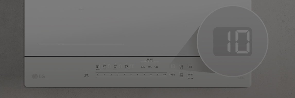 이미지는 LG 브랜드의 전자 제품 조작부를 보여줍니다. 조작부에는 전원, 예약, 물양 설정, 자동 잠금, 정온, 타이머, Wi-Fi 등의 버튼과 기능이 표시되어 있습니다. 디지털 숫자 10이 크게 강조되어 있습니다.
