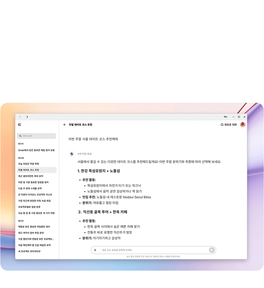 두개의 화면이 번갈아가며 나옵니다. 첫번째 화면은 서울 지역 주말 데이트 코스를 추천해주는 앱 화면입니다. 뚝섬유원지, 익선동 등 다양한 장소를 소개하고 있으며, 각 코스별로 추천 활동과 맛집 정보를 제공합니다. 사용자는 검색 기능을 통해 원하는 코스를 찾을 수 있습니다. 두번째 화면은 컴퓨터 화면에 표시된 메신저 앱 화면입니다. 'Client Project Proposal.pdf'라는 파일과 관련된 피드백 요청 메시지가 선택되어 있으며, 메시지 내용과 함께 댓글을 달 수 있는 입력창이 보입니다. 왼쪽에는 다른 메시지들이 시간순으로 정렬되어 있습니다.