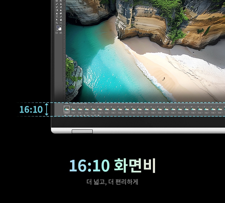 16:10 화면비를 가진 노트북 화면에 이미지 편집 프로그램이 실행되어 있습니다. 더 넓은 작업 공간으로 편리하게 작업할 수 있다는 것을 보여줍니다.