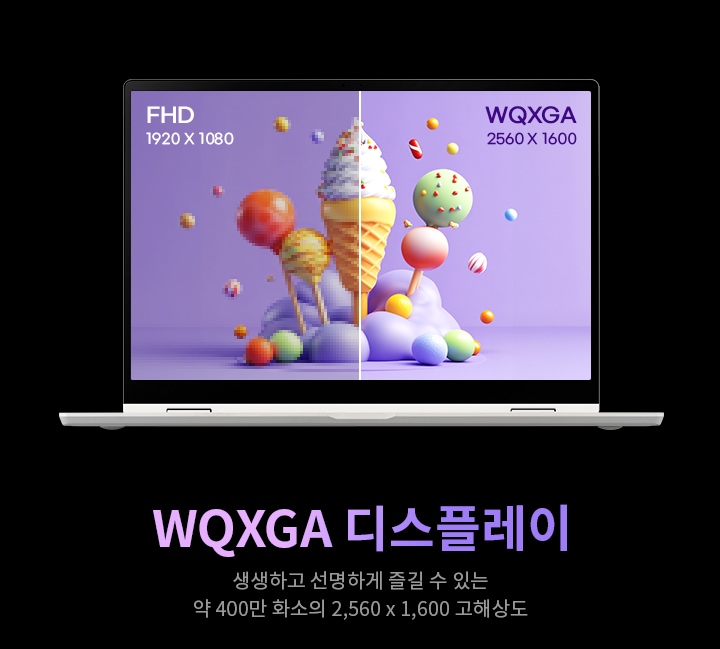 노트북 화면의 해상도 비교 이미지입니다. 왼쪽은 FHD, 오른쪽은 WQXGA 해상도로, WQXGA 해상도가 더욱 선명한 이미지를 보여줍니다.