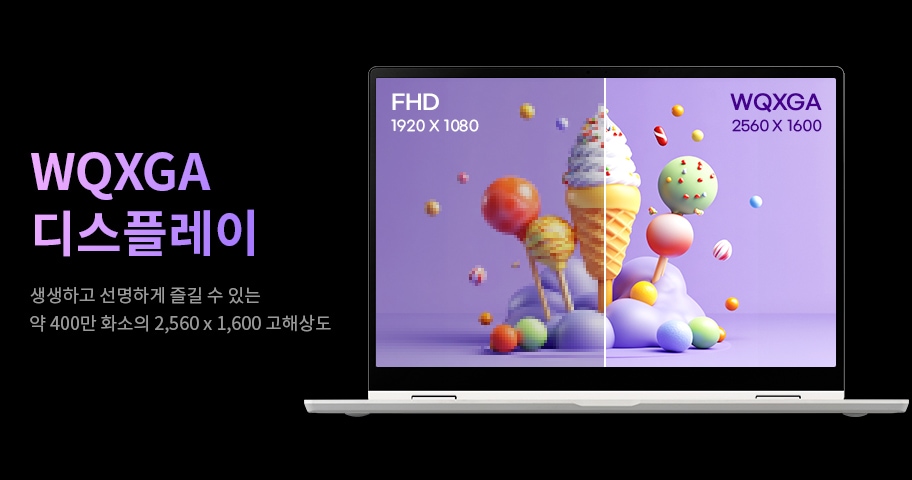 노트북 화면의 해상도 비교 이미지입니다. 왼쪽은 FHD, 오른쪽은 WQXGA 해상도로, WQXGA 해상도가 더욱 선명한 이미지를 보여줍니다.