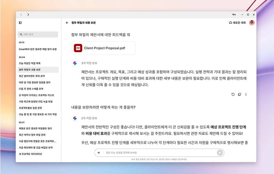 컴퓨터 화면에 표시된 메신저 앱 화면입니다. 'Client Project Proposal.pdf'라는 파일과 관련된 피드백 요청 메시지가 선택되어 있으며, 메시지 내용과 함께 댓글을 달 수 있는 입력창이 보입니다. 왼쪽에는 다른 메시지들이 시간순으로 정렬되어 있습니다