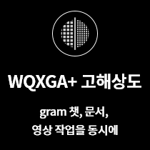 검은색 배경에 원 안에 격자 무늬 아이콘이 있고, 그 아래에 WQXGA+ 고해상도라는 큰 글씨가 있습니다. 그 아래 작은 글씨로 gram 챗, 문서, 영상 작업을 동시에라는 문구가 적혀 있습니다.