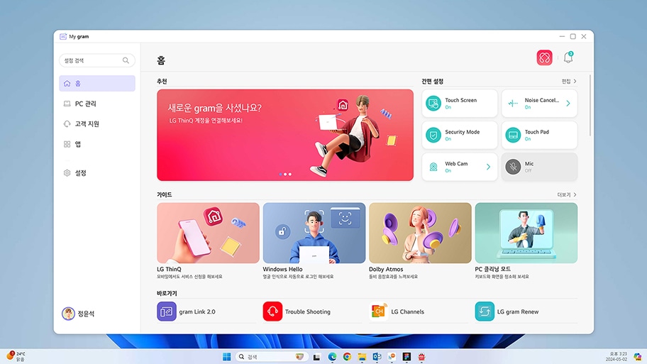 그램만의_플랫폼인_my_gram_화면이_떠_있는_pc_화면