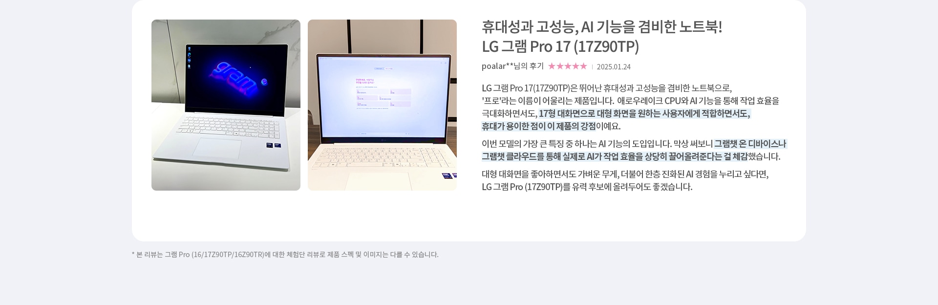pro_TP_review_con_01_pc