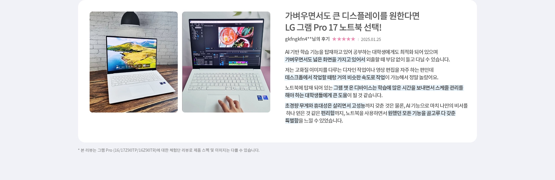pro_TP_review_con_02_pc