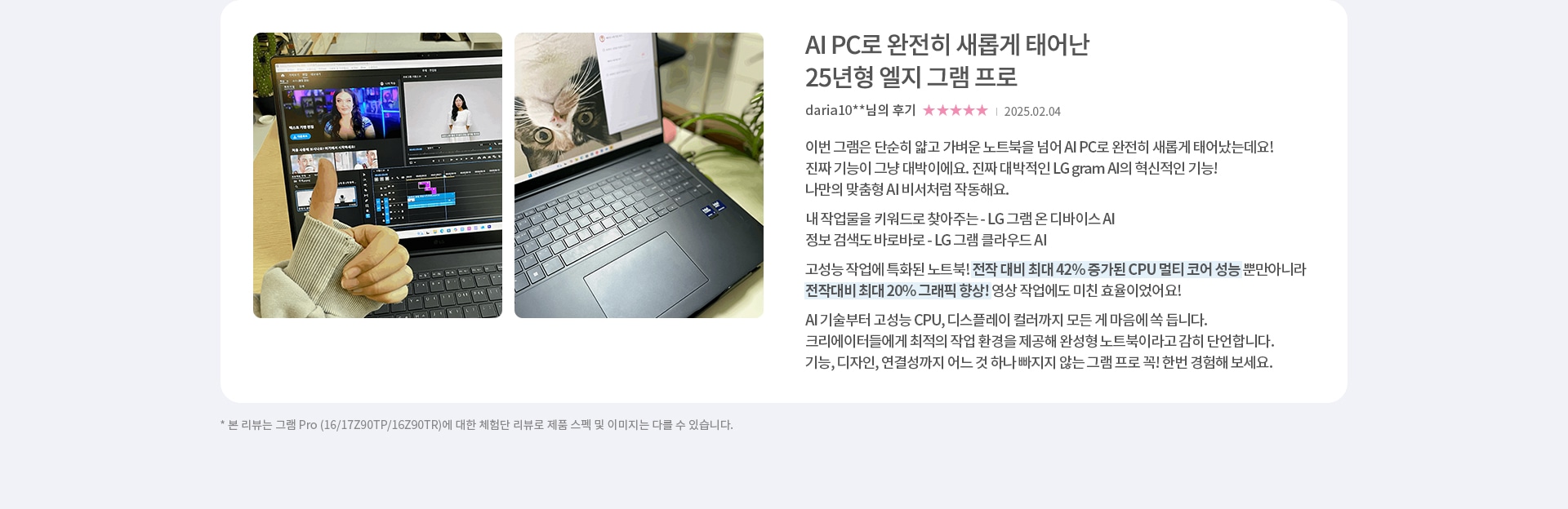 pro_TP_review_con_03_pc