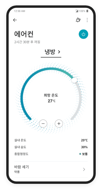 에어컨 앱 화면1