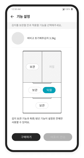 김치냉장고 앱 화면2