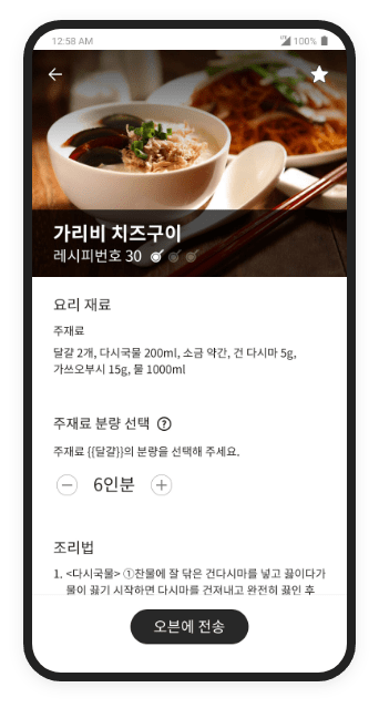 광파오븐 앱 화면1