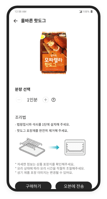 광파오븐 앱 화면3