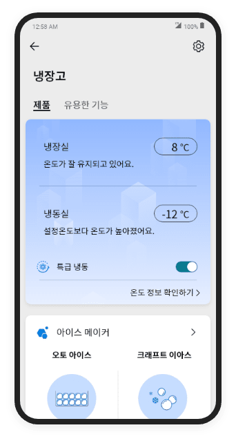 냉장고 앱 화면1