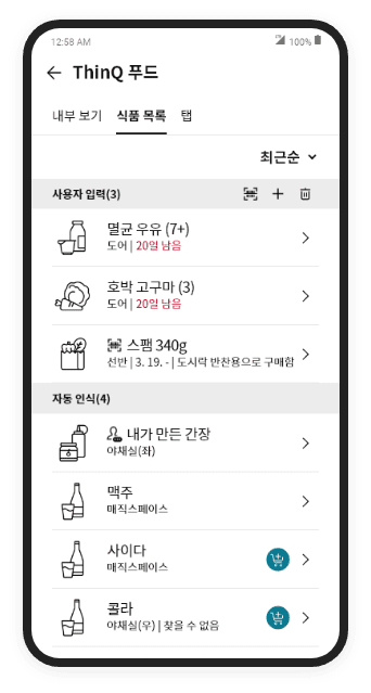 냉장고 앱 화면2