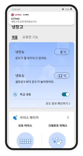 냉장고 앱 화면3