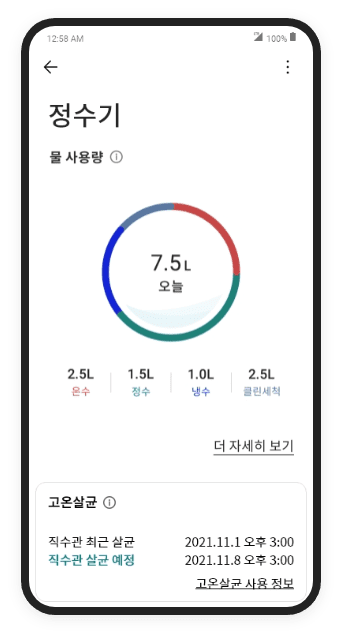 정수기 앱 화면1