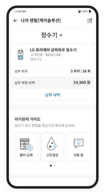 정수기 앱 화면3