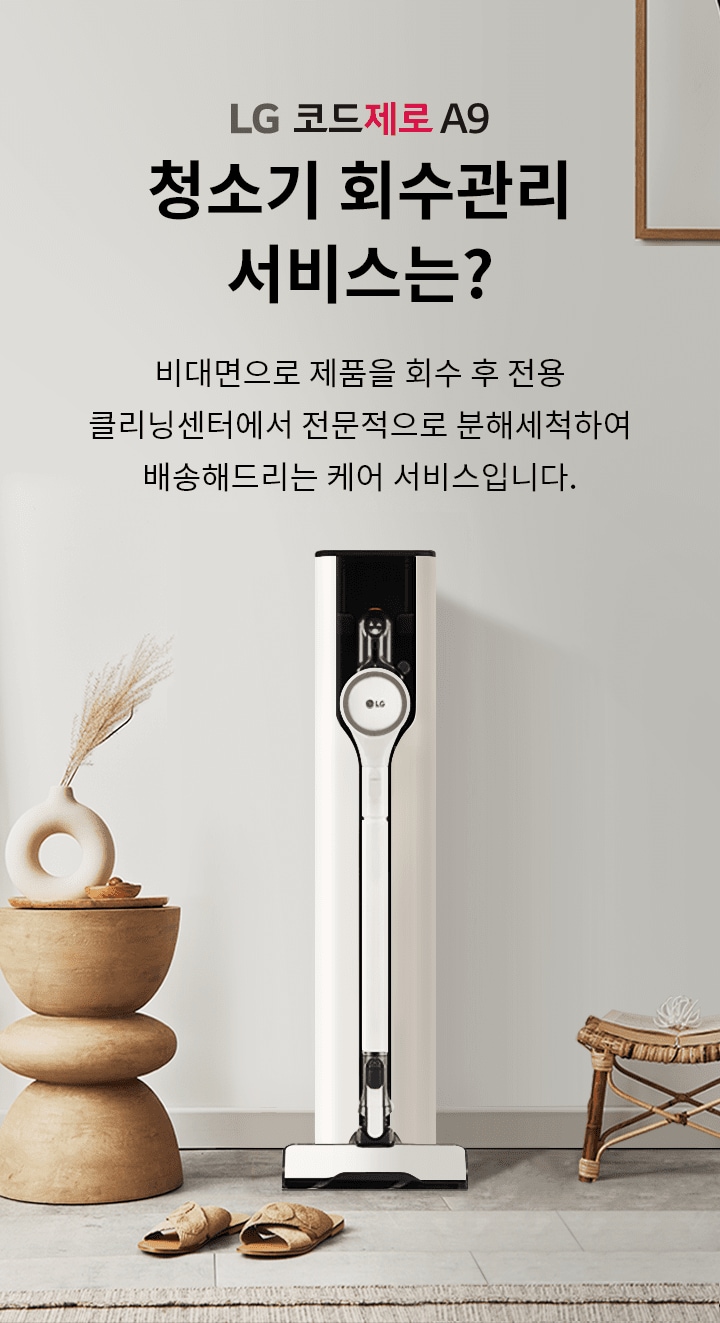 청소기 케어 서비스, 우리 집 먼지를 책임지는 청소기, 더 오래 깨끗하게 사용할 수 있도록, 분해세척과 정기적인 관리로 보이지 않는 속까지 간편하게!