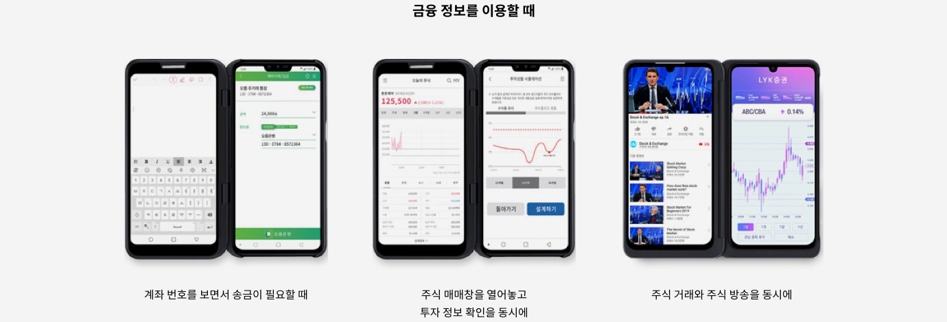 금융 정보를 이용할 때(계좌 번호를 보면서 송금이 필요할 떄, 주식 매매창을 열어놓고 투자 정보 확인을 동시에, 주식 거래와 주식 방송을 동시에