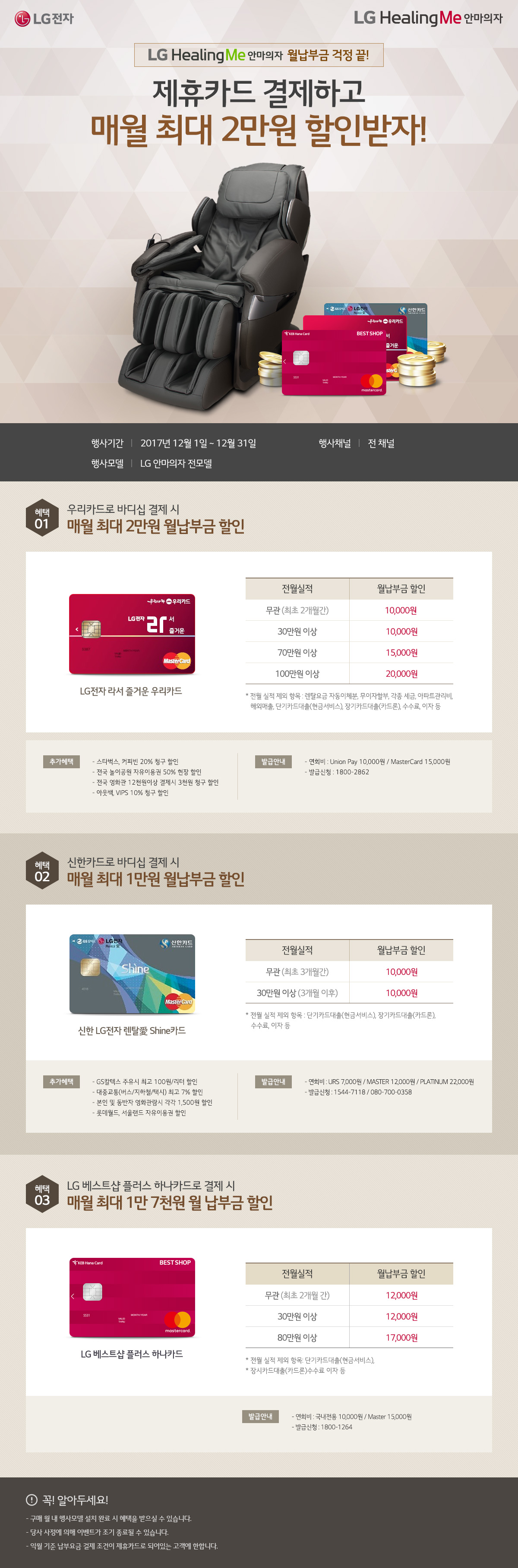 LG ¾È¸¶ÀÇÀÚ Á¦ÈÞÄ«µå À̺¥Æ®