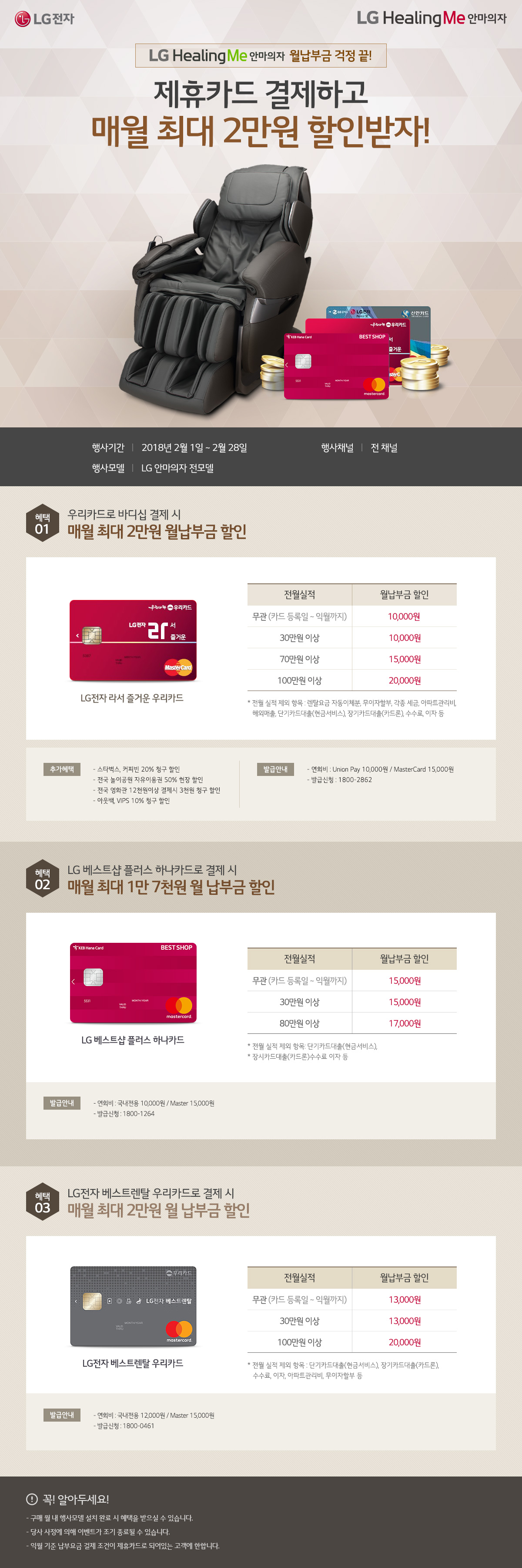 LG ¾È¸¶ÀÇÀÚ Á¦ÈÞÄ«µå À̺¥Æ®