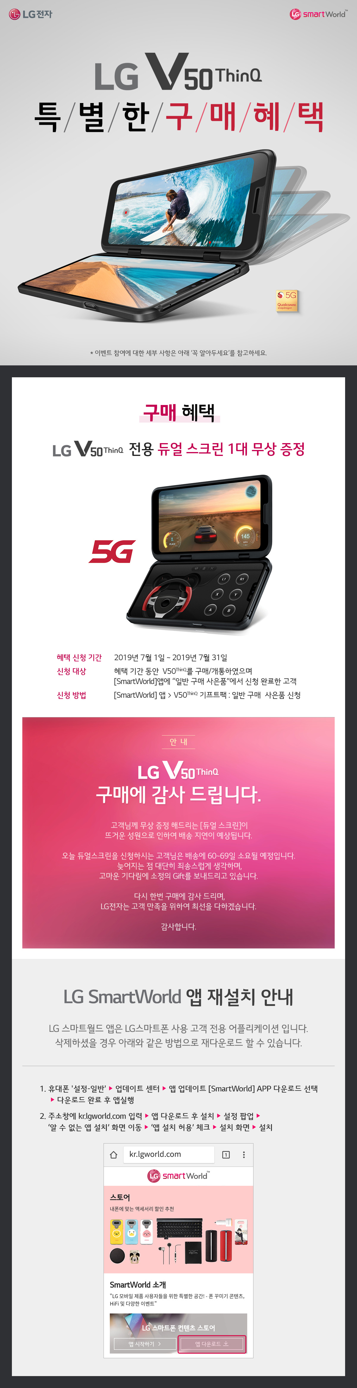 LG ThinQ 특별한 구매혜택 이미지