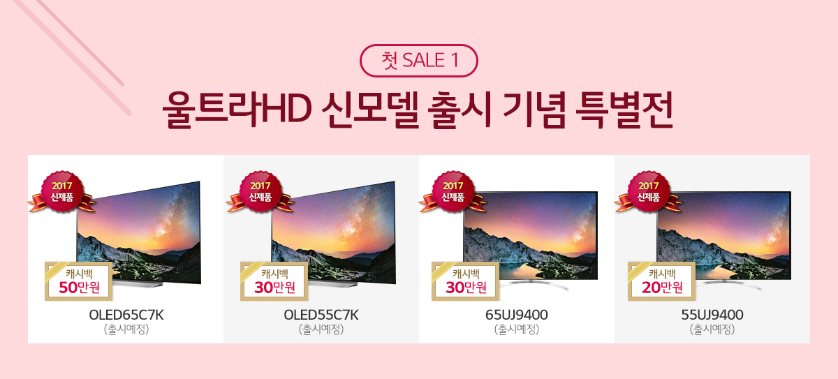 ù SALE 1. ¿ïÆ®¶óHD ½Å¸ðµ¨ Ãâ½Ã ±â³ä Ưº°Àü