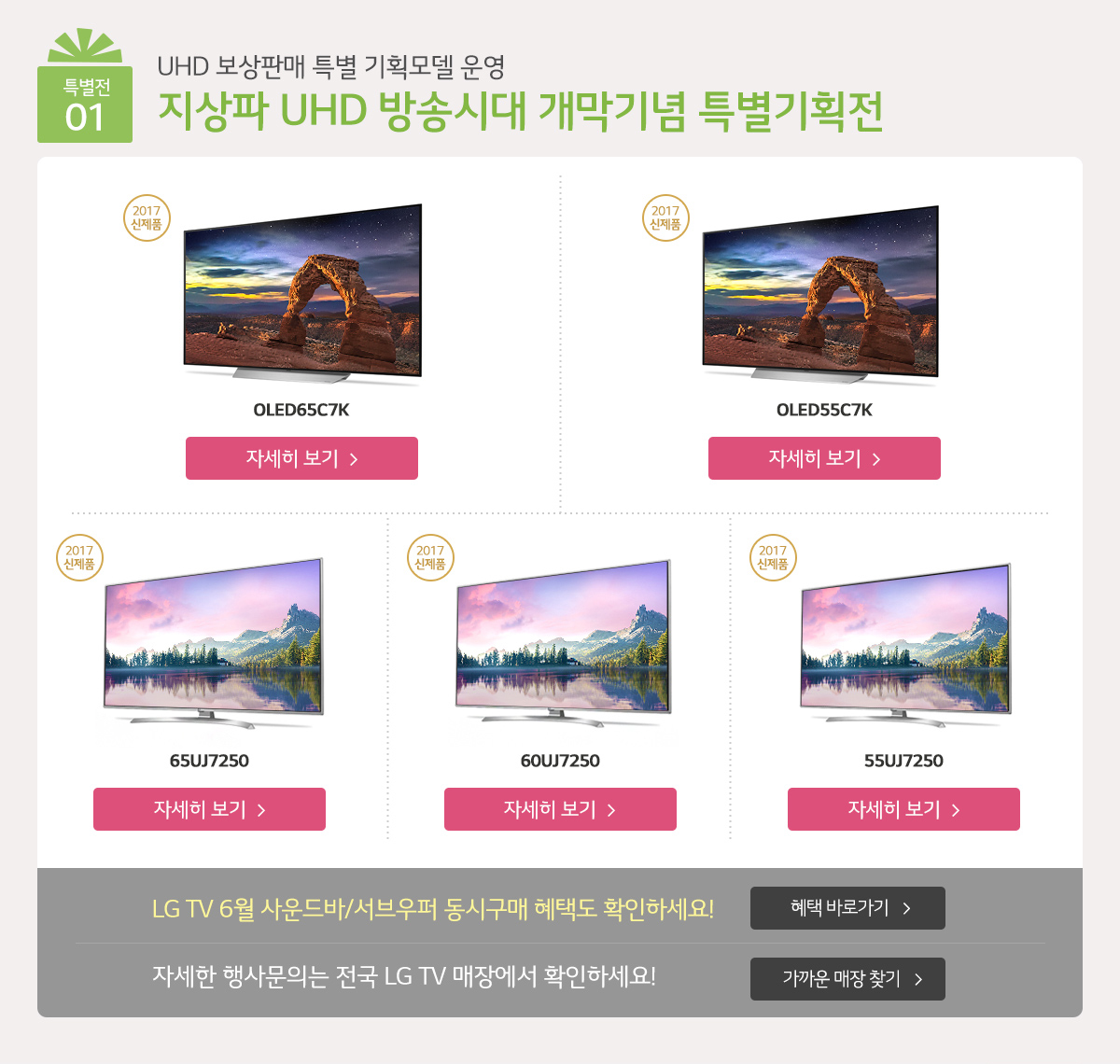 Ưº°Àü01.UHD º¸»óÆÇ¸Å Ưº° ±âȹ¸ðµ¨ ¿î¿µ, Áö»óÆÄ UHD ¹æ¼Û½Ã´ë °³¸·±â³ä Ưº°±âȹÀü