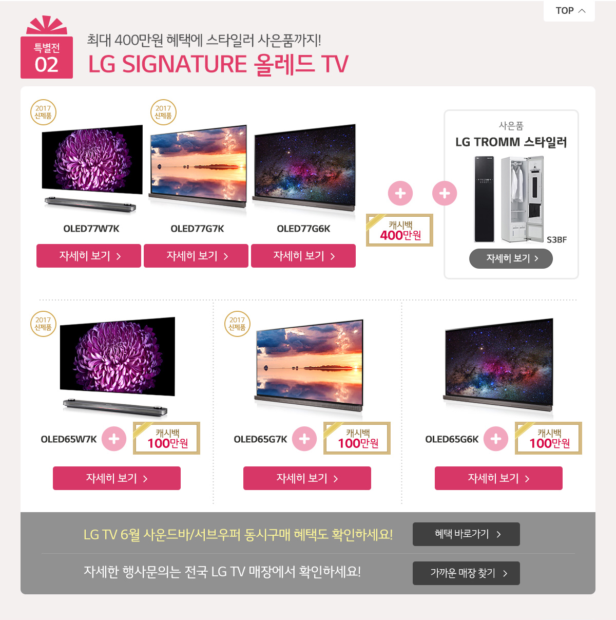 Ưº°Àü02.LG SIGNATURE ¿Ã·¹µå TV,ÃÖ´ë 400¸¸¿ø ÇýÅÿ¡ ½ºÅ¸ÀÏ·¯ »çÀºÇ°±îÁö!