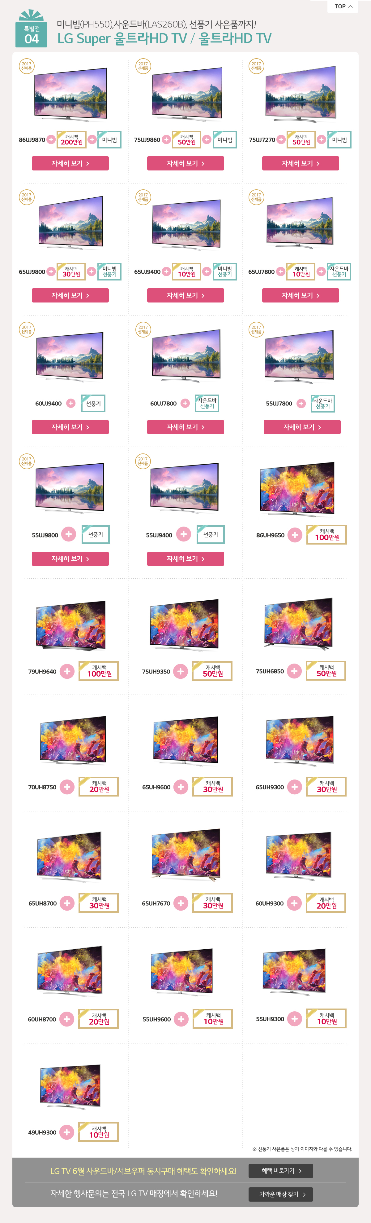 Æä½ºÅ¸ 04. LG super ¿ïÆ®¶óHD TV / ¿ïÆ®¶ó HD TV. ¹Ì´Ïºö, »ç¿îµå¹Ù, ¼±Ç³±â »çÀºÇ°±îÁö!