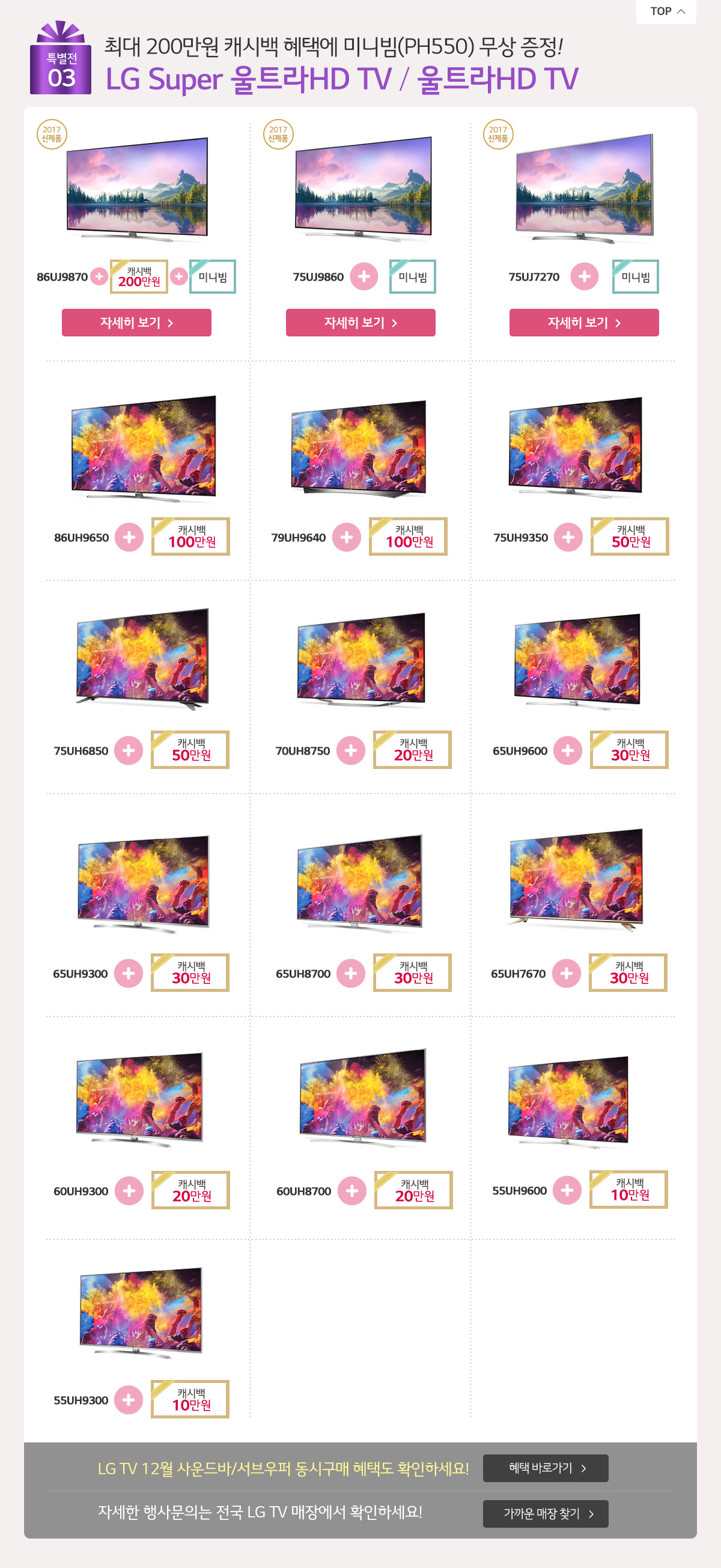Ưº°Àü03.LG super ¿ïÆ®¶óHD TV / ¿ïÆ®¶ó HD TV. ÃÖ´ë 200¸¸¿ø ij½Ã¹é ÇýÅÿ¡ ¹Ì´ÏºöTV ¹«»ó ÁõÁ¤!