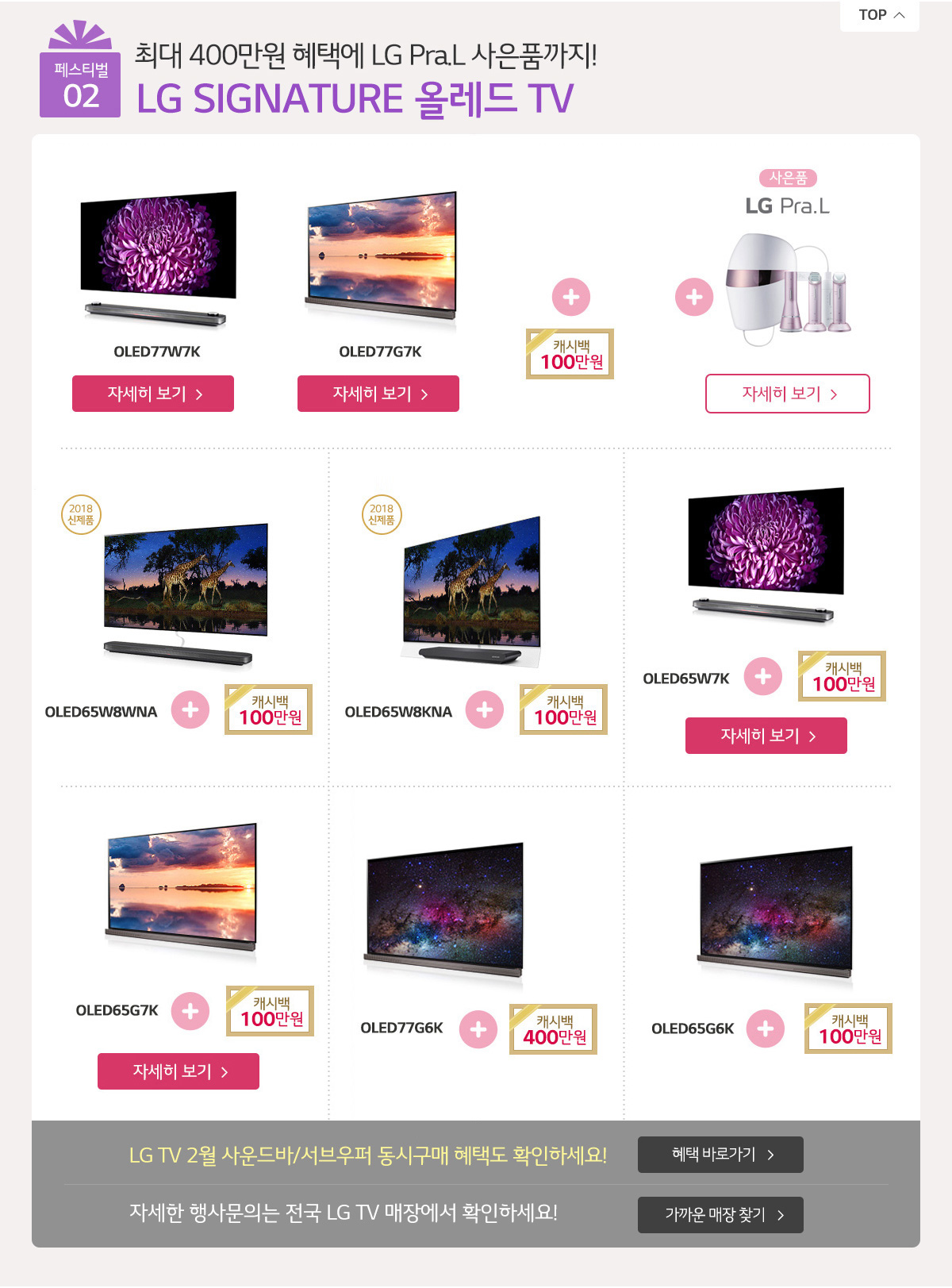Æä½ºÆ¼¹ú 02.LG SIGNATURE ¿Ã·¹µå TV,ÃÖ´ë 400¸¸¿ø ÇýÅÿ¡ LG Pra.L »çÀºÇ°±îÁö!
