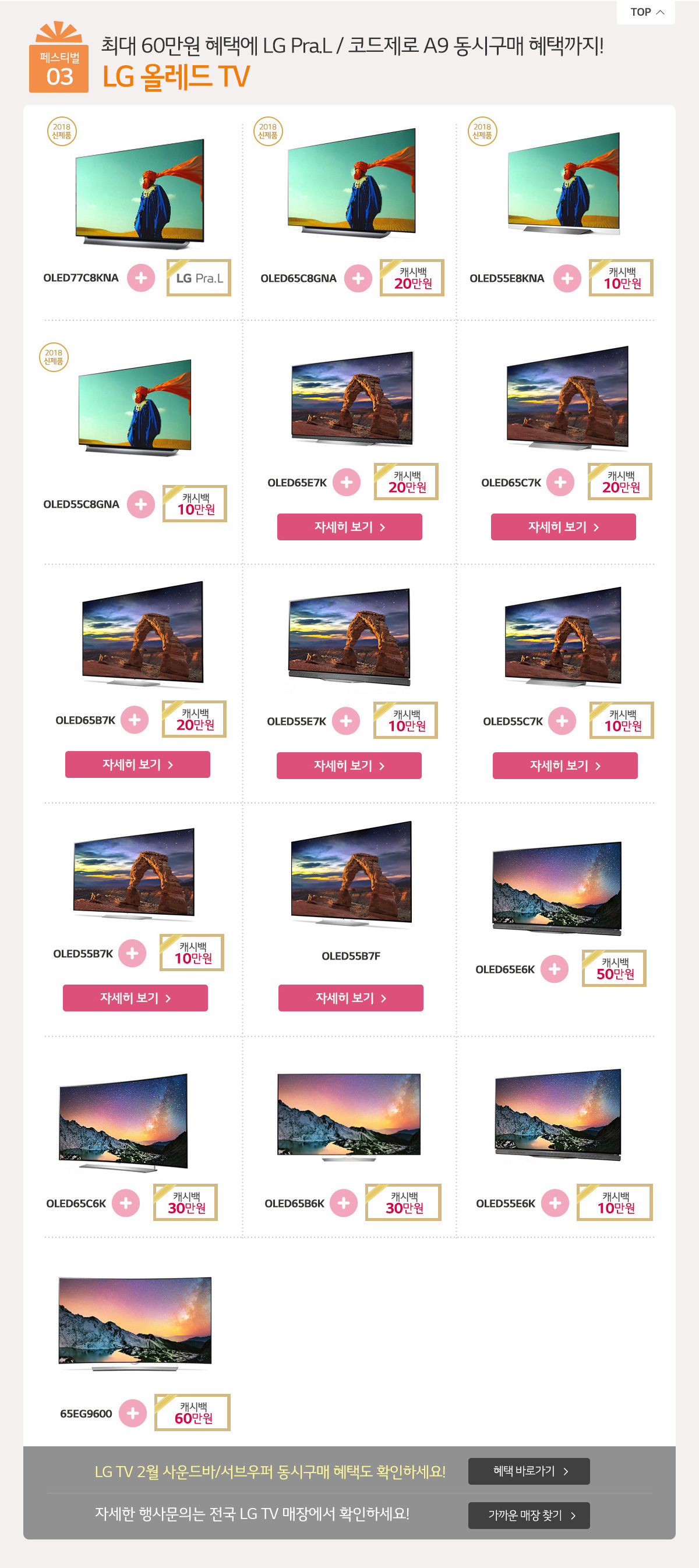 Æä½ºÆ¼¹ú 03. LG ¿Ã·¹µå TV, ÃÖ´ë 60¸¸¿ø ÇìÅÿ¡ LG Pra.L / ÄÚµåÁ¦·Î A9 µ¿½Ã±¸¸ÅÇýÅñîÁö!