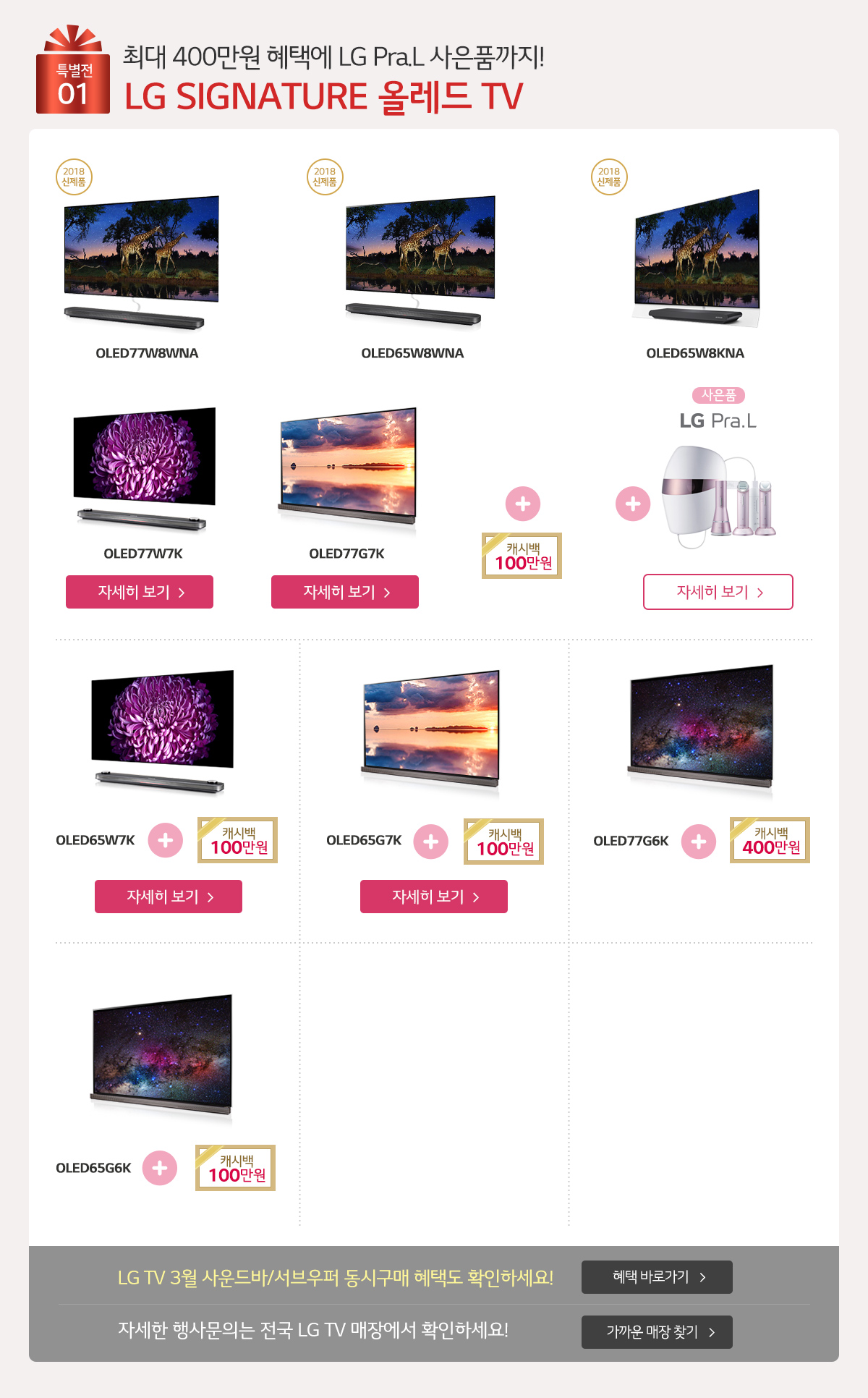 Ưº°Àü01. LG SIGNATURE ¿Ã·¹µå TV - ÃÖ´ë 400¸¸¿ì³Ê ÇýÅÿ¡ LG Pra.L »çÀºÇ°±îÁö!