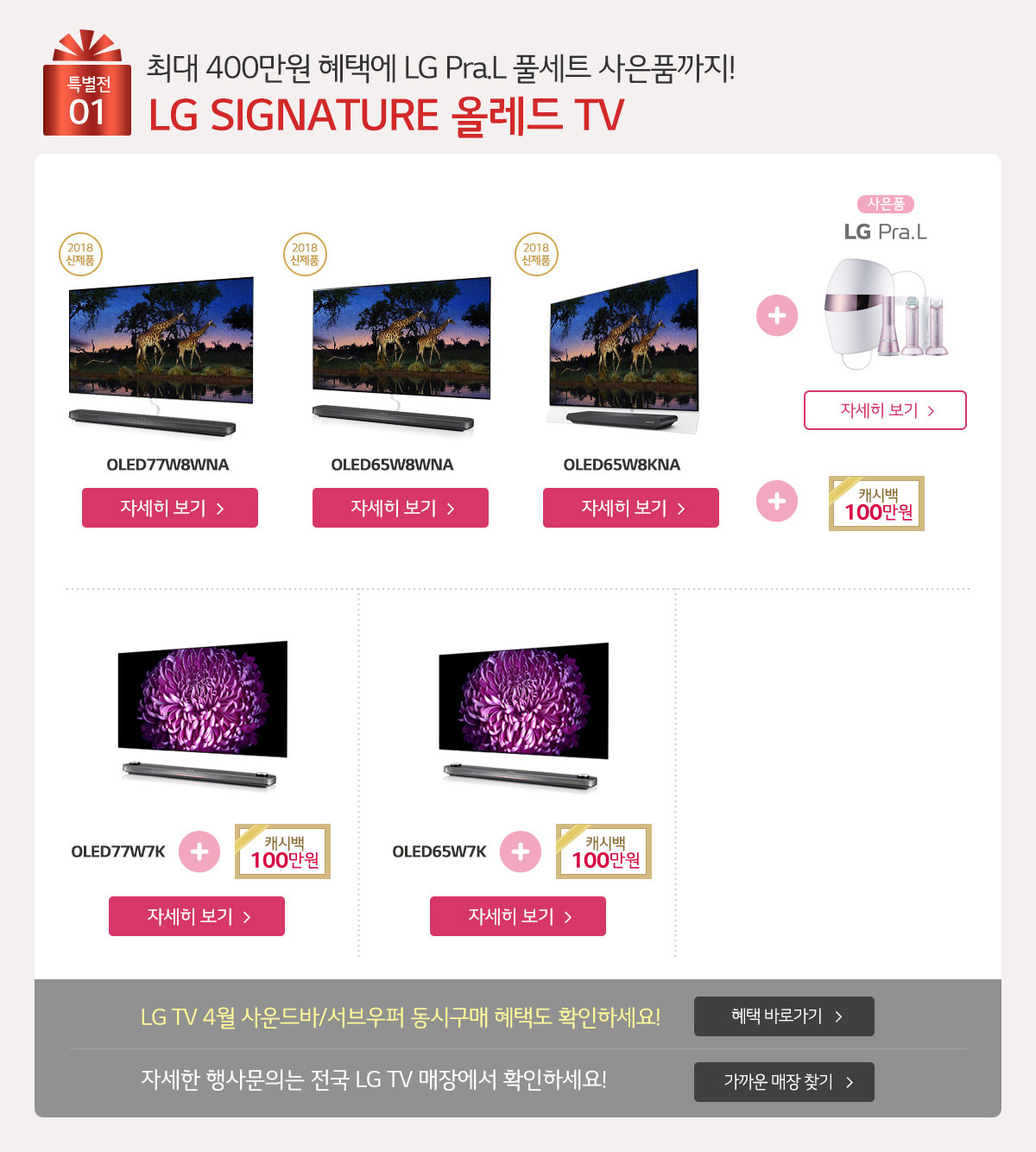 Ưº°Àü01. LG SIGNATURE ¿Ã·¹µå TV - ÃÖ´ë 400¸¸¿ø ÇýÅÿ¡ LG Pra.L »çÀºÇ°±îÁö!