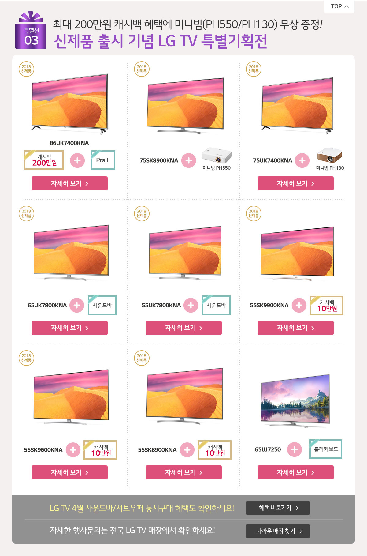 Ưº°Àü03. ½ÅÁ¦Ç° Ãâ½Ã ±â³ä LG TV Ưº°±âȹÀü / ÃÖ´ë 200¸¸¿ø ij½Ã¹é ÇýÅÿ¡ ¹Ì´Ïºö(PH550)¹«»ó ÁõÁ¤!