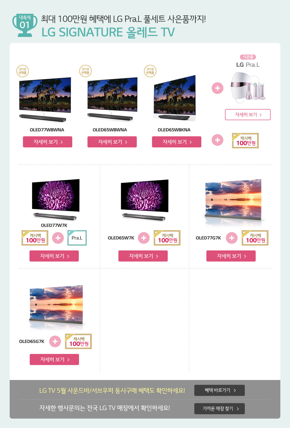 ´ëÃàÁ¦01. LG SIGNATURE ¿Ã·¹µå TV ±¸¸Å ½Ã ÃÖ´ë 100¸¸¿ø ÇýÅÃ, LG Pra.L »çÀºÇ°±îÁö!!