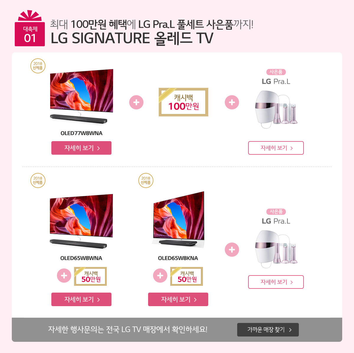 ´ëÃàÁ¦01. ÃÖ´ë 100¸¸¿ø ÇýÅÿ¡ LG Pra.L Ç®¼¼Æ® »çÀ½Ç°±îÁö! LG SIGNATURE ¿Ã·¹µå TV